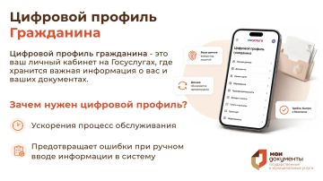 Цифровой профиль гражданина — ваши документы всегда под рукой