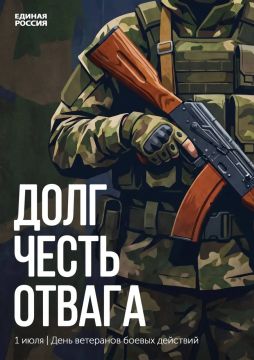 1 июля — День ветеранов боевых действий!