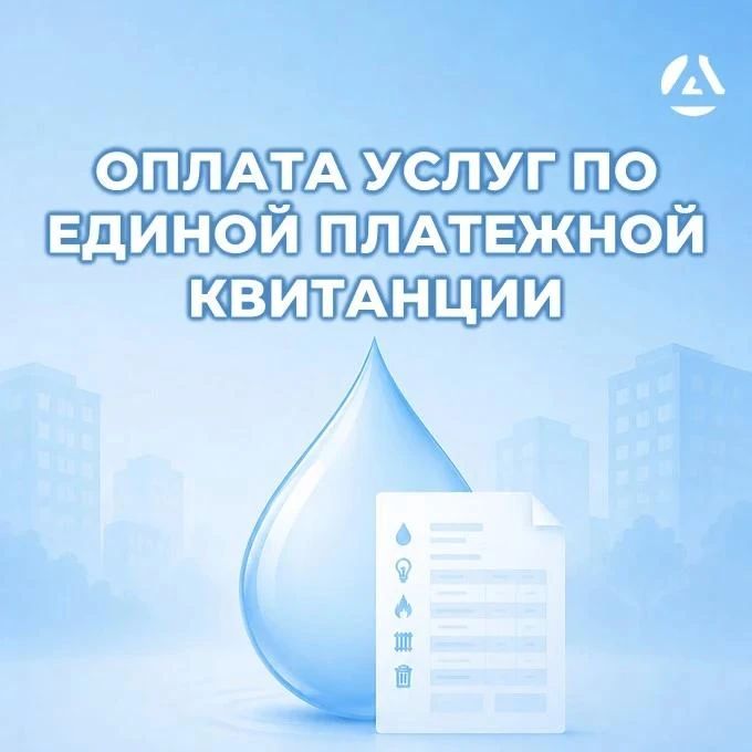 Все платежи в одной квитанции: в Амвросиевке появится новый формат оплаты!