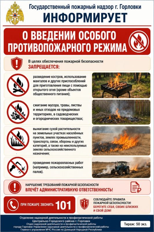 Роман Конев: В соответствии с Постановлением Правительства ДНР № 37-9 от 07.05.2026, на период с 1 июня по 1 октября 2026 года на всей территории Донецкой Народной Республики устанавливается особый противопожарный режим