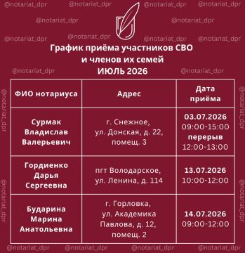 График приёма участников СВО и членов их семей | ИЮЛЬ 2026