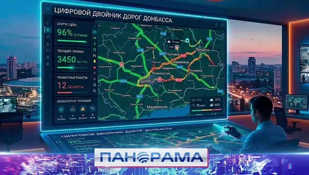«Умные» дороги: в ДНР внедряют технологию «цифровой двойник»
