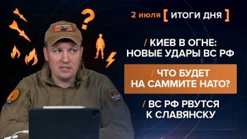 Итоги 2 июля. видеосводка от руководителя проекта @rybar Михаила Звинчука специально для @SolovievLive