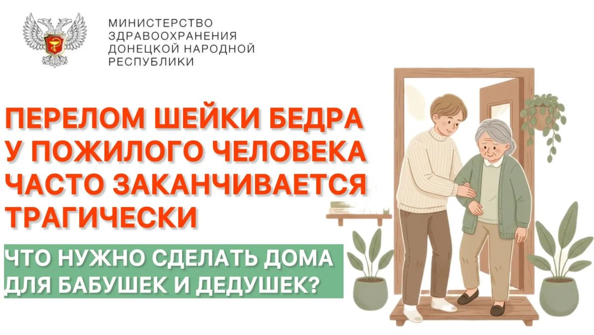 С возрастом падения становятся особенно опасными