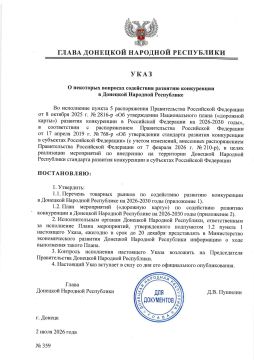 Указом Главы ДНР № 359 от 2 июля 2026 года урегулированы некоторые вопросы содействия развитию конкуренции в Донецкой Народной Республике