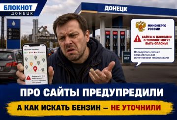 Минэнерго предупредило об опасности сайтов с данными о бензине