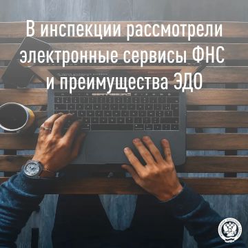 Получить услуги ФНС России можно не только при личном обращении в налоговый орган, но и дистанционно