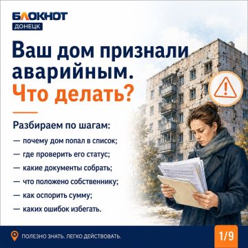 Что делать, если ваш дом признали аварийным?