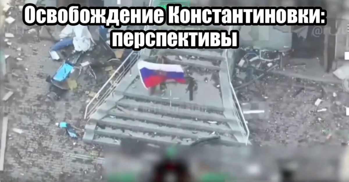 Освобождение Константиновки открывает российской армии прямой путь к Славянску и Краматорску, где начнутся решающие бои за Донбасс