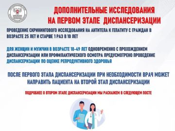 Напоминаем! Диспансеризация в рамках системы обязательного