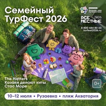 Культура, традиции и путешествия: чем удивит ТурФест-2026