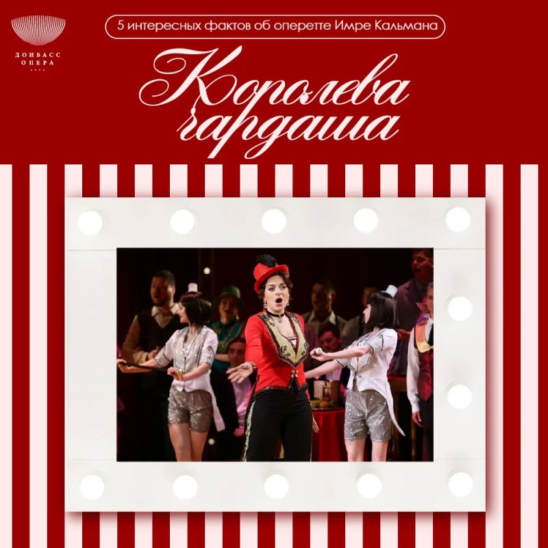 «Королева чардаша» вновь на Главной сцене Донбасс Оперы!