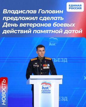 Владислав Головин предложил сделать День ветеранов боевых действий памятной датой