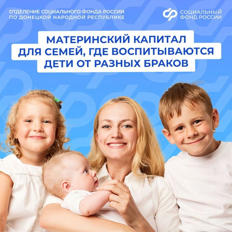 Как назначается материнский капитал для семей, где воспитываются дети от разных браков