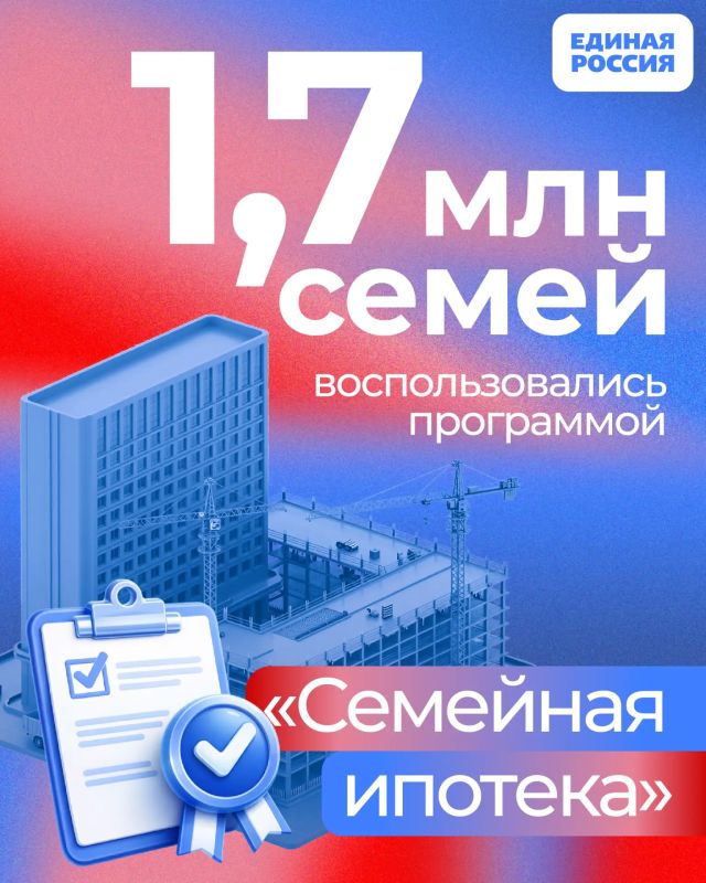 Семейная ипотека — это государственная программа, которая помогает семьям с детьми приобрести собственное жилье на льготных условиях