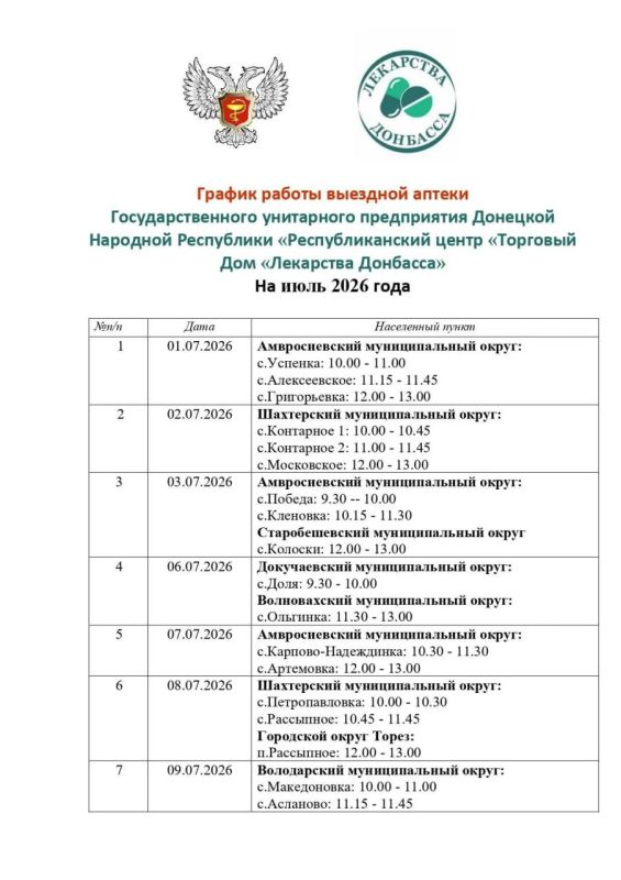 Утвержден график выезда "Автоаптеки" на июль