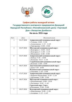 Утвержден график выезда "Автоаптеки" на июль