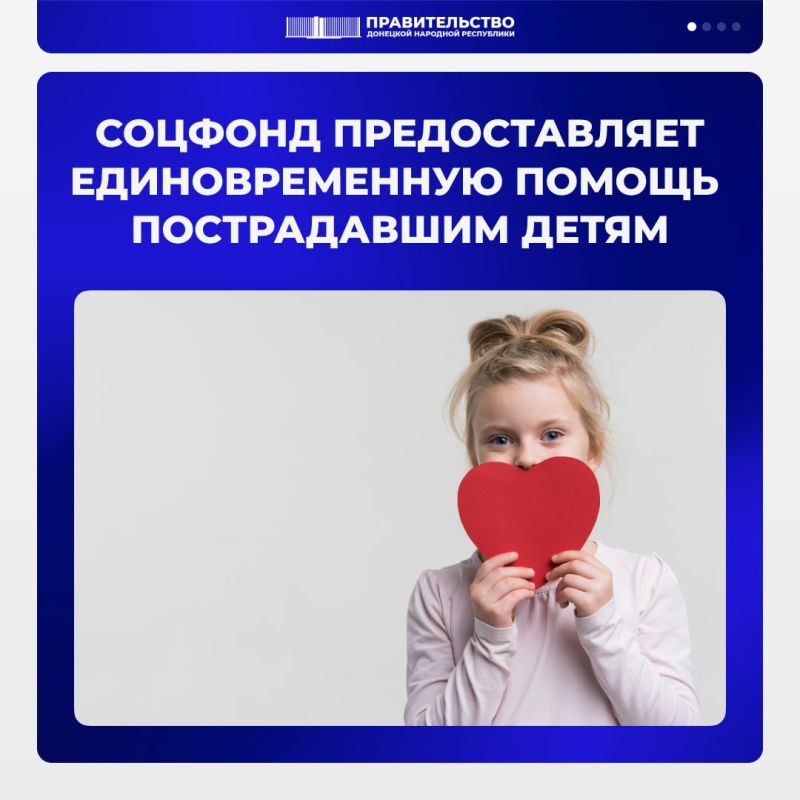 Отделения Социального фонда предоставляет выплаты детям, получившим травмы и увечья
