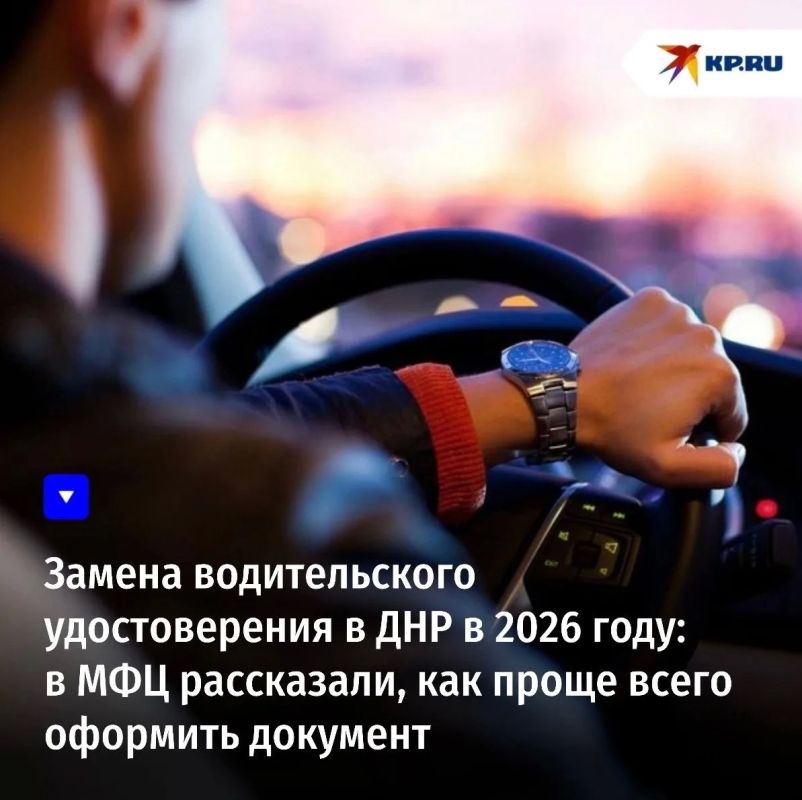 Замена водительского удостоверения в ДНР в 2026 году: в МФЦ рассказали, как проще всего оформить документ
