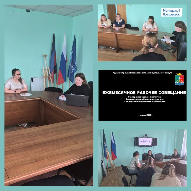 В Новоазовске состоялось ежемесячное рабочее совещание с лидерами НКО
