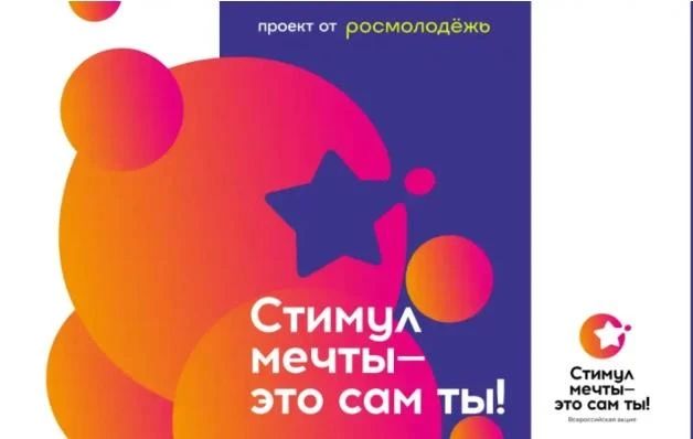 Конкурс "Стимул мечты – это сам ты" направлен на борьбу с наркоманией среди молодежи