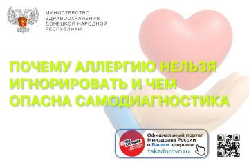 Почему аллергию нельзя игнорировать и чем опасна самодиагностика