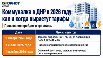 Сохраняем новые тарифы в ДНР
