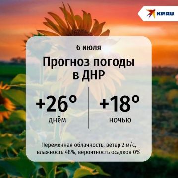 ДНР в понедельник ждет уютный день