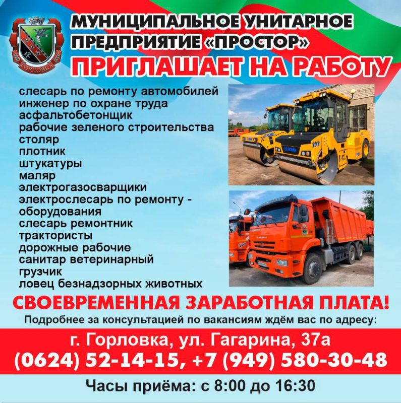 Иван Приходько: Вакансии МУНИЦИПАЛЬНОГО УНИТАРНОГО ПРЕДПРИЯТИЯ «ПРОСТОР» АДМИНИСТРАЦИИ ГОРОДСКОГО ОКРУГА ГОРЛОВКА ДОНЕЦКОЙ НАРОДНОЙ РЕСПУБЛИКИ