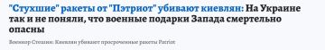 Дмитрий Стешин: Как "протухшие" ракеты "Пэтриот" убивают киевлян