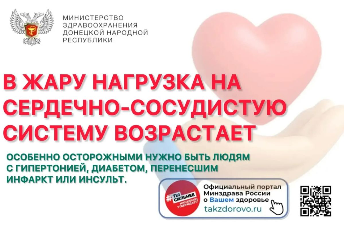В аномальную жару нагрузка на сердечно-сосудистую систему резко возрастает