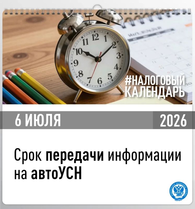 Напоминаем, что применение автоУСН предусматривает передачу в налоговый орган информации о доходах и расходах, которая не содержится в сведениях банков и не проходит через ККТ
