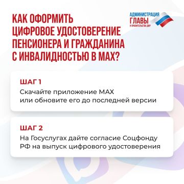 Как оформить цифровое удостоверение пенсионера и гражданина с инвалидностью через мессенджер МАХ, смотрите в карточках