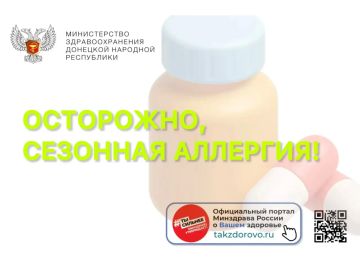 Осторожно, сезонная аллергия!