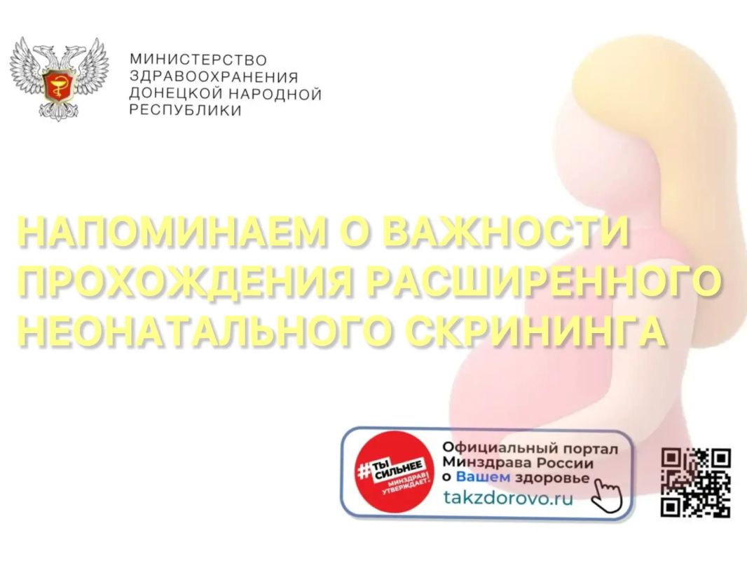 Напоминаем о важности прохождения расширенного неонатального скрининга