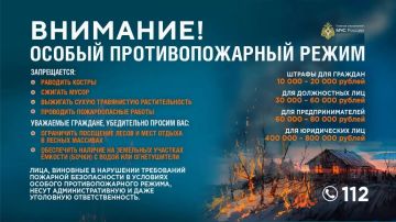 Внимание ГБУ «ПСО пгт Мангуш МЧС» напоминает: особо противопожарный режим