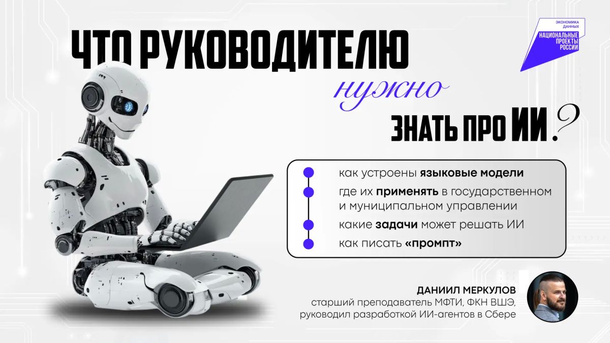 Сергей Ермаков: В ДНР состоялось обучение для сотрудников госорганов, посвященное вопросам применения технологий ИИ