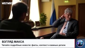 Пресс-секретарь президента России Дмитрий Песков дал большое интервью швейцарскому изданию Weltwoche