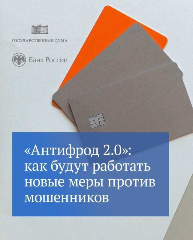 Госдума приняла новый закон по борьбе с мошенничеством
