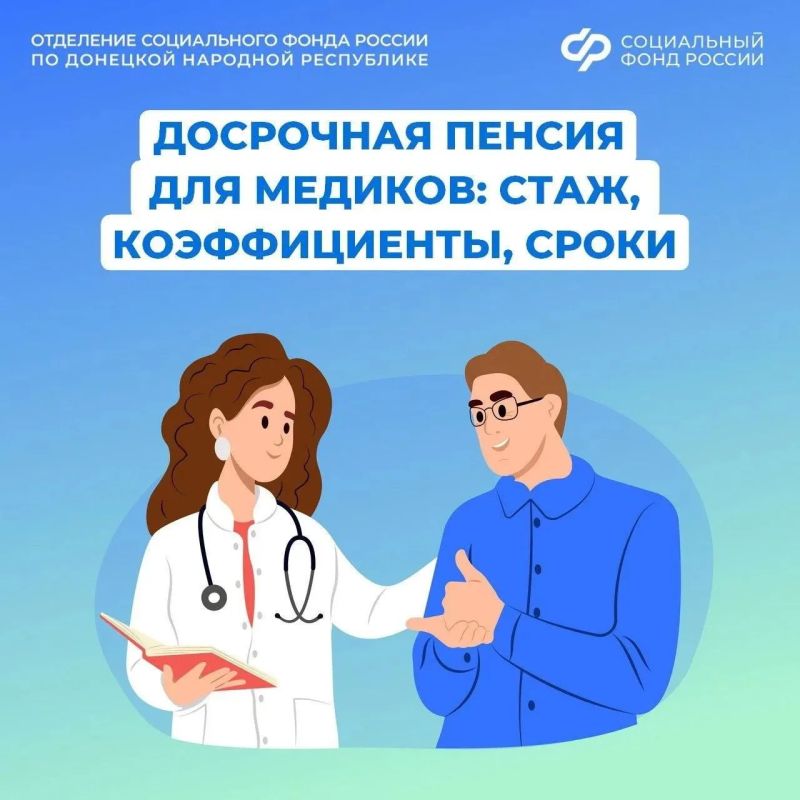 Пенсия медработника: что важно знать