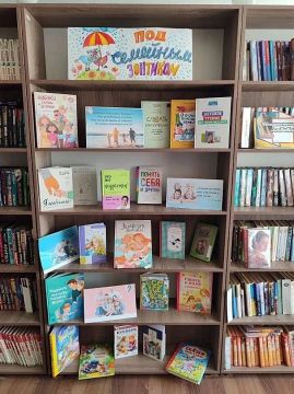 Книжная выставка «Под семейным зонтиком»