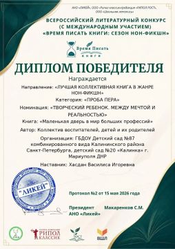 Совместный проект детских садов Мариуполя и Санкт-Петербурга стал победителем Всероссийского литературного конкурса