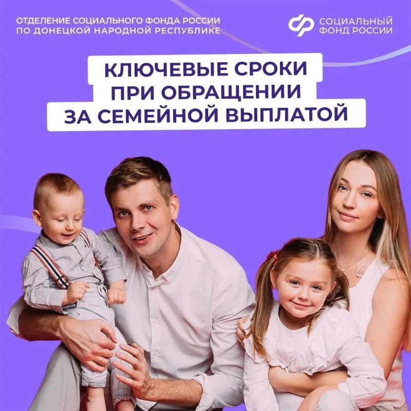 Важные сроки при обращении за семейной выплатой