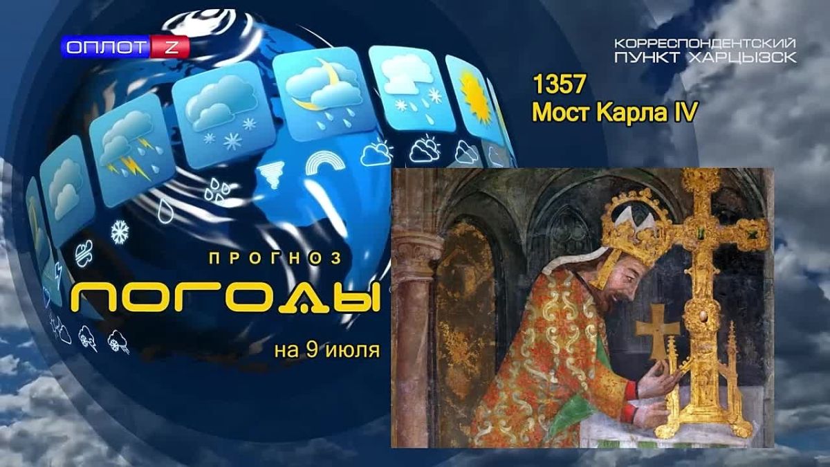 Прогноз погоды. . В 14-м веке не принято было начинать важные дела, не посовещавшись с астрологами
