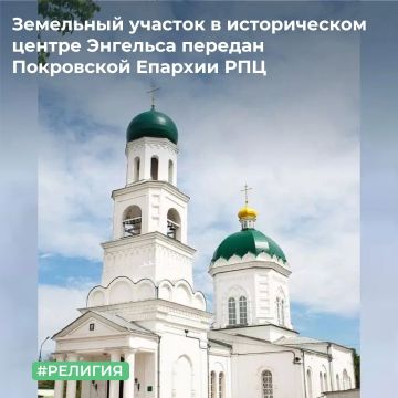 ТУ Росимущества в Саратовской области предоставило в безвозмездное пользование Покровской Епархии Русской Православной Церкви земельный участок площадью 599 кв. м, расположенный в историческом и культурном центре города...