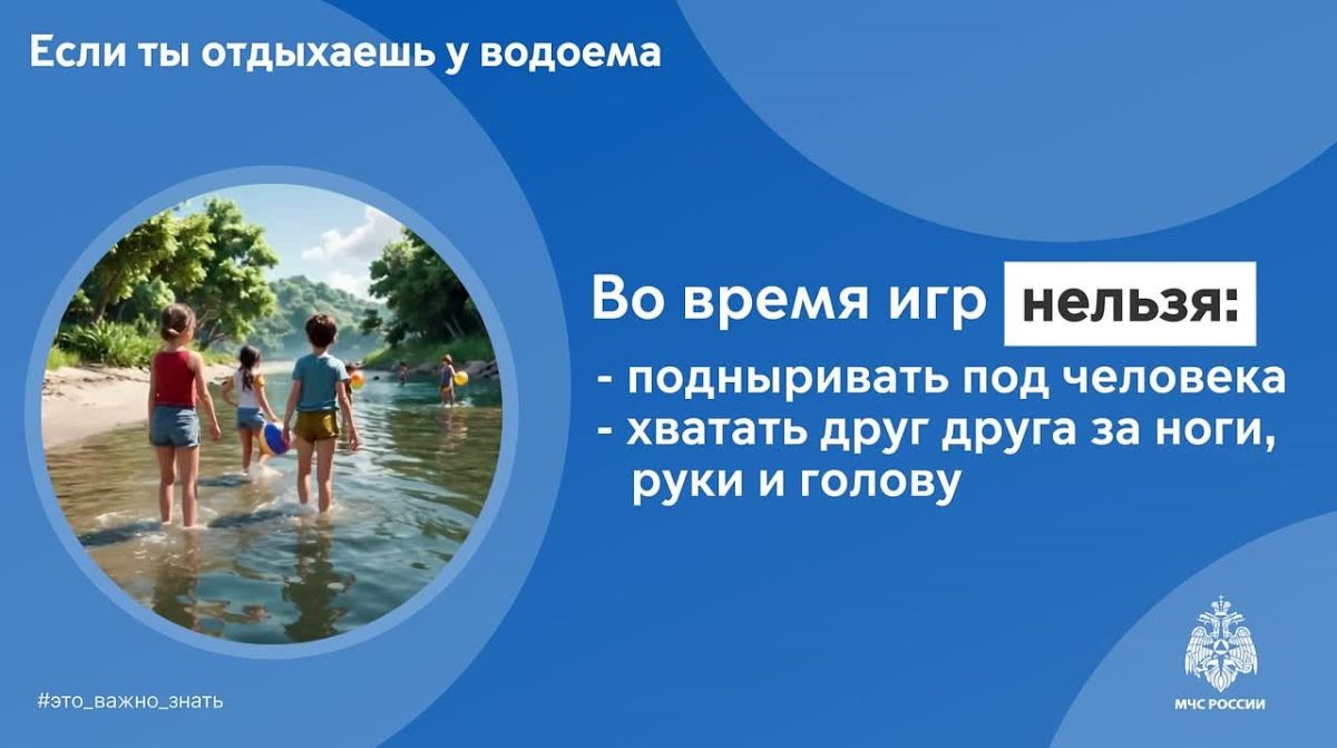 МЧС России — детям: безопасность на водоёмах