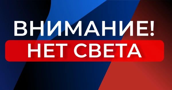 В филиале службы занятости ДНР в м.о. Волноваха возможно отключение электричества! Просим учитывать это при планировании посещения филиала
