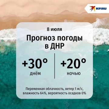 ДНР сегодня ждёт жаркий и лишь слегка облачный день