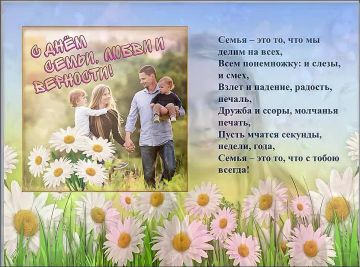 8 июля ежегодно отмечается День семьи, любви и верности