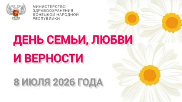 8 июля в России отмечается День семьи, любви и верности